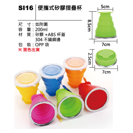 SI16 便攜式矽膠折疊杯